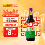 李锦记 薄盐系列 薄盐生抽500ml【减盐 一级】0添加防腐剂 酱油