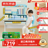 京东京造 儿童学习桌椅 实木学习桌 儿童书桌椅套装 写字桌80cm小户型蓝