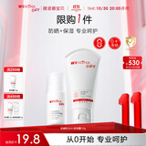 薇诺娜宝贝防晒乳5ml+舒润霜10g 宝宝儿童防晒spf50+高倍防晒婴儿可用