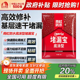 雨虹防水 堵漏王 水不漏 快干水泥 堵漏宝塑钢泥 地漏安装 管根堵漏 4KG