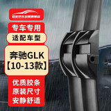 欧积无骨雨刮器/雨刷/雨刮片奔驰GLK级GLK300/GLK350/260【10-13款/14款】原厂原装原车尺寸A级胶条【侧插】
