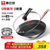 康巴赫316L不锈钢炒锅不粘锅少油烟炒菜锅赠蒸屉32cm电磁炉燃气灶通用