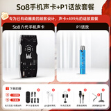 Ickb so8第六代手机声卡直播唱歌专用户外室内K歌主播抖音网红无线话筒麦克风套装专业录音全套设备 ickb P1话放 套装