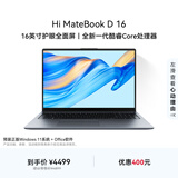 WIKO Hi MateBook D 16 华为 智选轻薄笔记本电脑 高性能酷睿处理器Core 5 32G 1T 深空灰