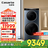 卡萨帝（Casarte）【国家补贴】【双子T5】分区洗衣机双子滚筒全自动双直驱 14KG 纯平视窗 呼吸窗换新风 智能投放 双子T5单洗款