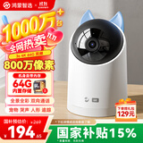 华为智选4K 800万摄像头监控家庭用室内手机远程可对话360度无死角带夜视 婴儿宝宝宠物云台看护器海雀3s4K