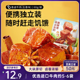 三只松鼠香卤牛肉五香味60g袋装零食老卤秘制即食熟食解馋夜宵卤香牛肉干