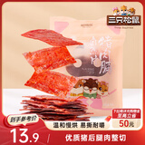 三只松鼠猪肉脯自然片 肉干肉脯休闲零食特产小吃靖江风味150g/袋