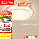美的（Midea）LED吸顶灯24瓦三段调色餐厅卧室书房灯具仿水晶灯饰x2206