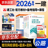 备考2026 一建教材2025全套 一级建造师2025教材 公路实务+项目管理+工程经济+法规套装4本 中国建筑工业出版社正版可搭2024年历年真题试卷