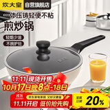 炊大皇 炒锅不粘锅 日式压铸易洁少油烟平底煎炒锅28cm 磁炉通用B49780