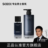 SAZA魅蓝沐浴露男士持久留香蔚蓝香水套装(沐浴液400ml+魅蓝香水30ml)