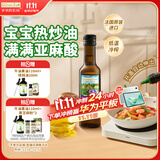 爷爷的农场亚麻籽油食用油250ml 进口热炒油宝宝辅食油 适用婴幼儿的油