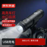 京东京造 Q2强光自行车灯前灯 公路车夜骑行灯手电筒防水400流明