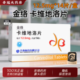 [金络]卡维地洛片 12.5mg*14片 5盒装