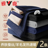 雅鹿2条羊毛蚕丝男士保暖裤男中厚款打底棉毛裤男冬季秋裤线裤