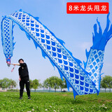 华铃舞龙带龙头彩带甩龙健身布龙全套道具耍龙中老年广场舞手龙舞 成人-8米单面绸布青花瓷 立体龙头
