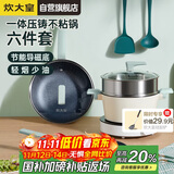 炊大皇锅具套装麦饭石色炒锅煎锅汤锅不粘锅电磁炉通用倾城QCM01TZ