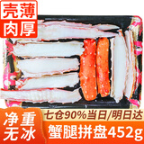 熟冻雪蟹腿 俄罗斯鲜活熟冻大特螃蟹腿 蟹类生鲜 熟冻雪蟹腿拼盘 净重452g/盒