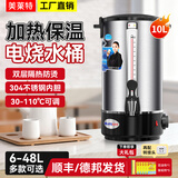 美莱特（MILATE）开水桶商用家用电热开水器双层不锈钢热水桶奶茶烧水桶保温 10L（双层防烫保温，304内胆）