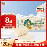 泉林本色无芯卷纸 3层130克*10卷 易溶卫生厕纸 不漂白健康环保