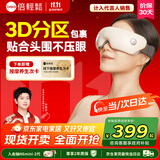 倍轻松【孙颖莎同款】眼部按摩仪护眼仪智能按摩器热敷按摩眼罩送亲友父母重阳节礼物seeKE【政府补贴】