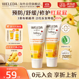 维蕾德（WELEDA）护臀膏婴儿防红屁股金盏花新生婴儿护臀霜宝宝屁屁乐膏75mlx2组套