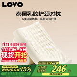 LOVO罗莱家纺 A类泰国进口天然乳胶枕头枕芯分区护颈对枕学生宿舍