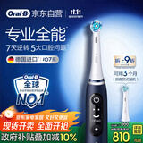 欧乐B智能电动牙刷iO7海蓝宝石刷头*1深度清洁国家补贴京东自营热卖榜生日礼物送男友送女友商务伴手礼