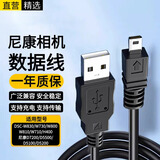 十闪 尼康相机数据线适用D750/D7200/D7100/D5200/D5100/D5000/D3200单反联机相机拍摄线USB电脑连接线