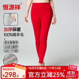 恒源祥羊毛裤加厚男纯羊毛保暖裤打底裤女秋裤男羊毛棉裤保暖内衣裤 女加厚-大红-全羊毛 L (165)