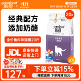 派得猫粮 幼猫成猫 英短蓝猫布偶流浪猫美短全价全阶段通用猫咪主粮 经典鱼肉味丨20斤丨送猫粮