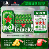 喜力经典啤酒 麦芽浓度11.4 330ml*24听整箱装 