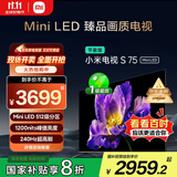 小米（MI）电视S75 Mini LED 【销量10万+】75英寸 240Hz高刷 512分区 1200nits峰值亮度 L75MA-SPL