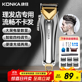 康佳（KONKA）电动理发器成人 专业智能理发推子理发器儿童电推子理发器剃头理发器自助理发神器 宠物剃毛器