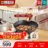 RIVER LIGHT日本极牌进口精铁锅 无涂层炒菜锅30cm平底炒锅电磁炉明火通用
