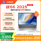 惠普（HP）战66 16英寸2025轻薄办公笔记本电脑 标压锐龙7 H 255 32G 1T 2.5K屏 1年上门【国家补贴】