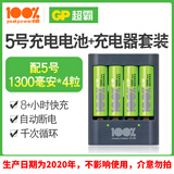 超霸（GP） 必霸充电电池充电器套装镍氢USB充电套装5号充电池多规格可选 充电器+5号4粒1300毫安电池
