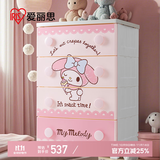 爱丽思（IRIS）收纳柜抽屉式储物柜安全无味宝宝衣柜免安装美乐蒂杂物柜子爱丽丝