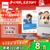 得力（deli）A4 230g高光面照片纸 相片打印纸 20张/包 11825