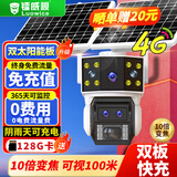 镭威视4g太阳能摄像头无需连wifi免插电网室户外终身免流量高清监控器360度无死角夜视全景手机远程追踪