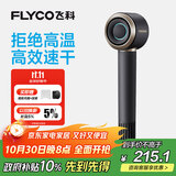 飞科（FLYCO）高速电吹风机生日礼物家用宿舍出行必备便携速干负离子护发大功率吹风筒FH6371星际黑 国家补贴