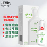 伊芙特头皮毛囊洗发水脂溢性出油 控油除螨 头屑头痒头油抑菌止痒去屑 一瓶体验装【100ml】【赠喷剂】