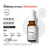 THE ORDINARY多重胜肽眼部精华淡化改善黑眼圈细纹眼袋紧致15ml护肤生日礼物