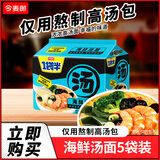 今麦郎方便面 一袋半汤面海鲜酸辣袋装泡面早餐夜宵速食食品 【5袋尝鲜】海鲜汤面