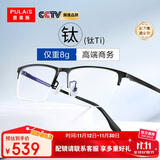 普莱斯（pulais）近视眼镜框可配度数纯钛金属高端商务半框轻8g眼镜配1.67万新镜片
