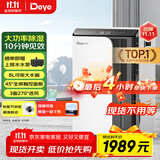 德业（Deye）除湿机/抽湿机 除湿量50升/天 家用地下室复式别墅商用大功率工业吸湿机器 手机智控DYD-D50A3