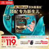 帮宝适【新生儿顶配】黑金帮婴儿纸尿裤尿不湿尿片添加真蚕丝XXL24+1