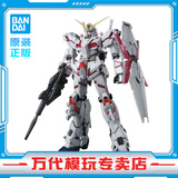 BANDAI万代 MG系列 高达模型 1/100 敢达拼装拼插模型 男孩生日玩具礼物 MG 独角兽高达