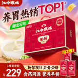 江中猴姑米稀养胃猴头菇米糊营养代餐粉独立包装老人营养品滋补礼盒送长辈 京仓次日达丨原味米糊45天装1350g